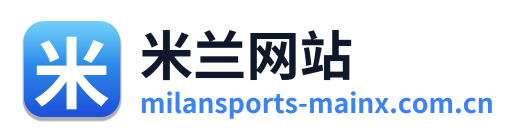 米兰网站 Logo